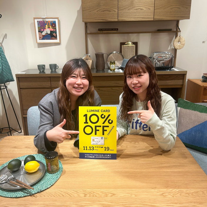 本日より『ルミネカード10％OFFキャンペーン』が始まります！