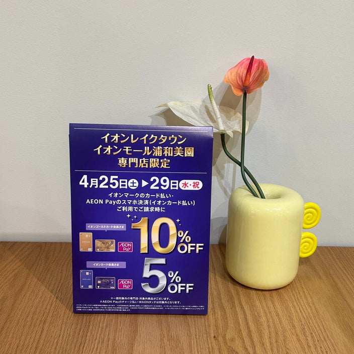 5日間限定！お得なキャンペーンのご案内