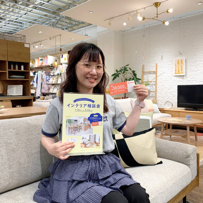 【期間限定】インテリア相談会がまもなくスタートです！