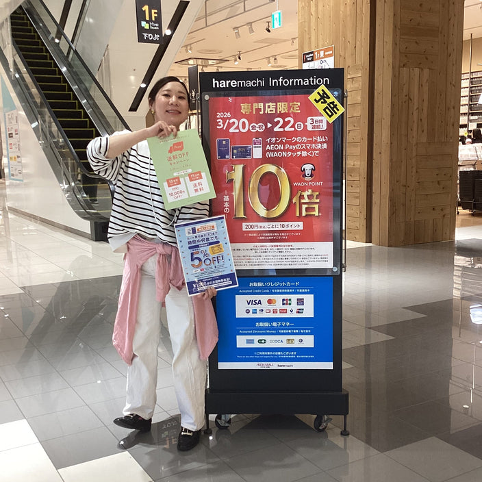 【WAON POINT 10倍☆】今ならカードをお持ちでない方もチャンスです！