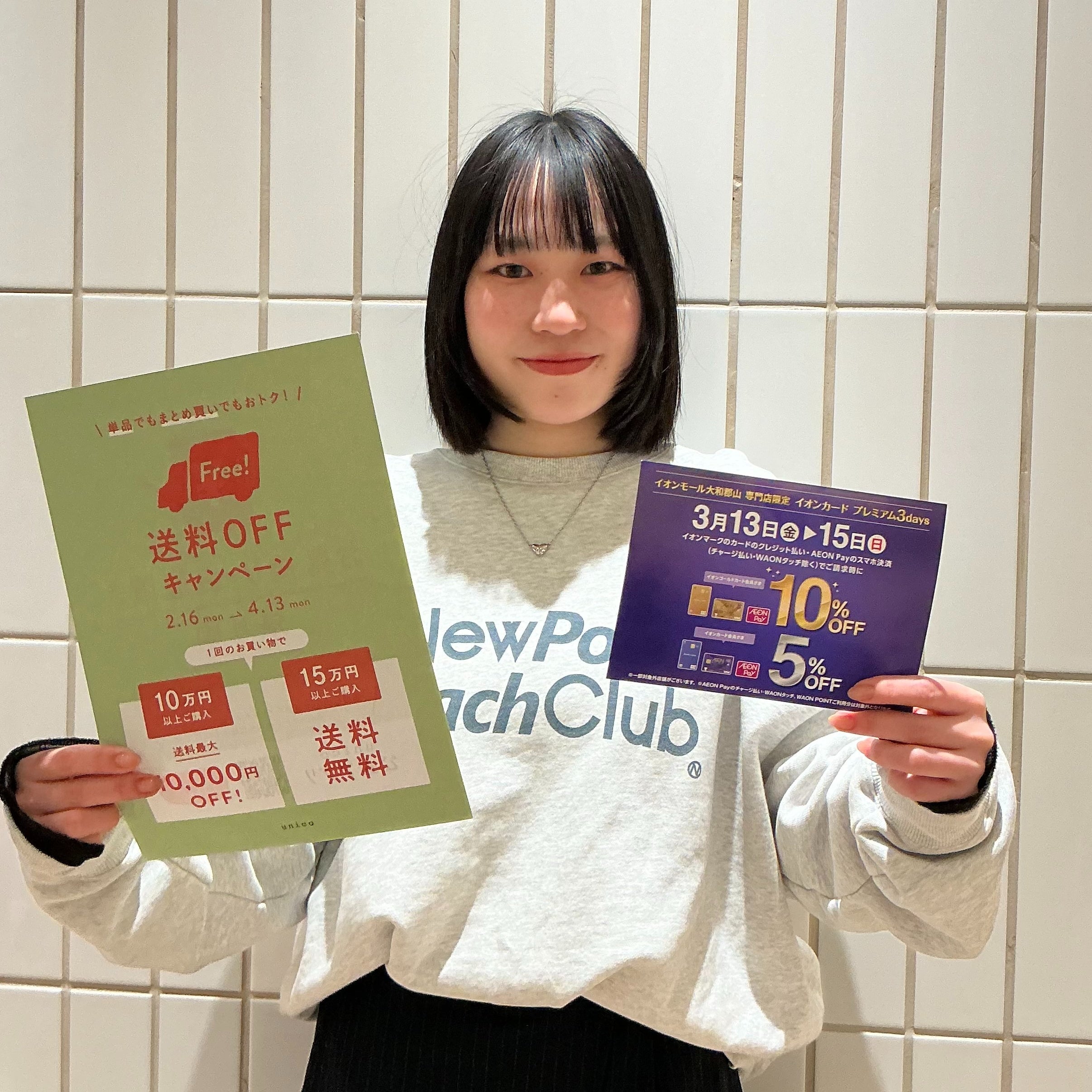 unico大和郡山限定！【イオンプレミアム3days】