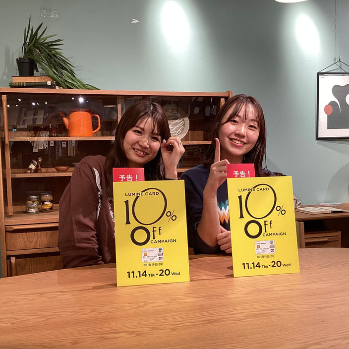 2024年最後のルミネ10％オフキャンペーン始まっています！