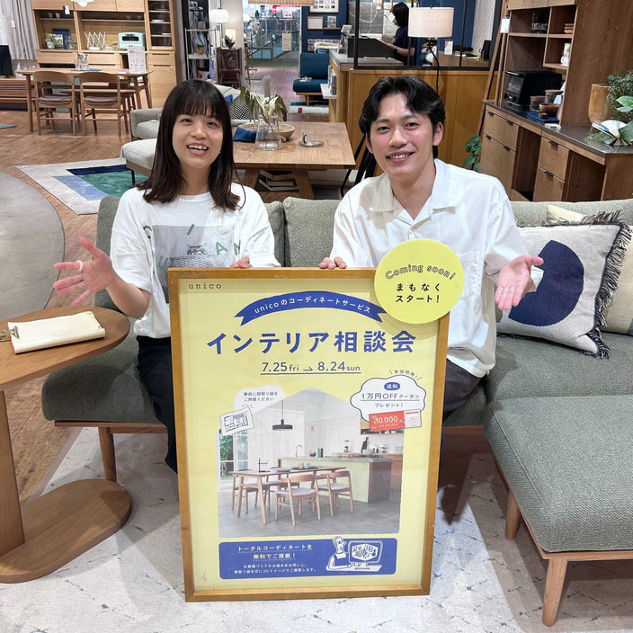 【告知】インテリア相談会