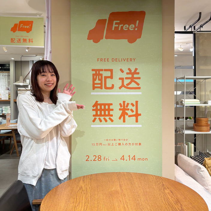 【まもなく終了】配送無料キャンペーンは4/14まで