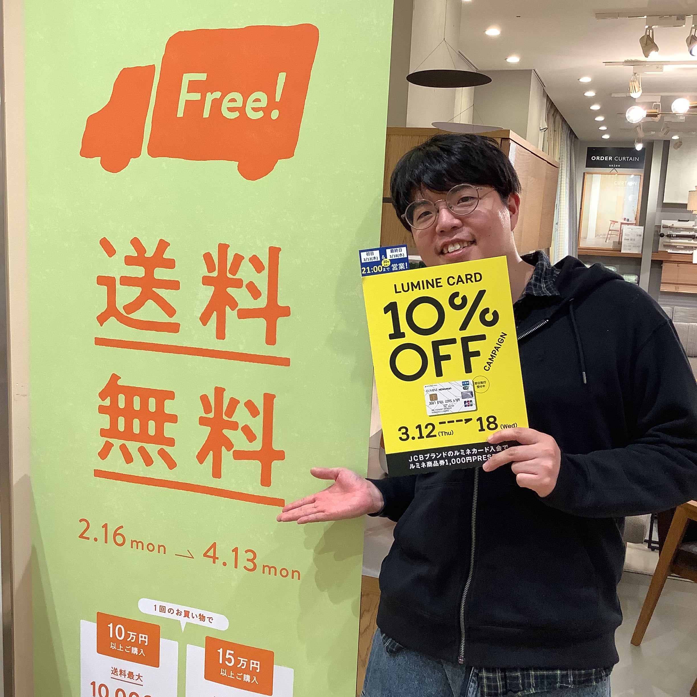 【最終日】ルミネカード10％OFFキャンペーン