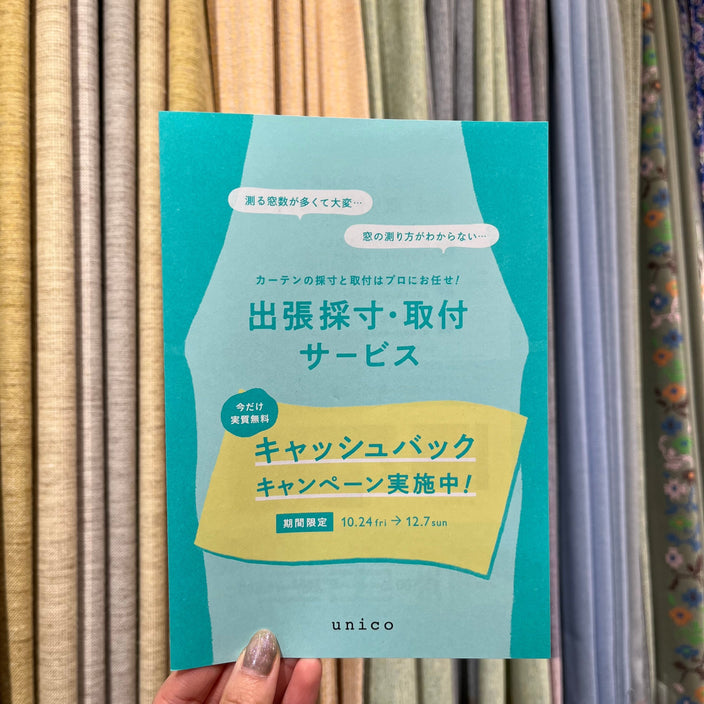 出張採寸費キャッシュバックキャンペーン開催中！