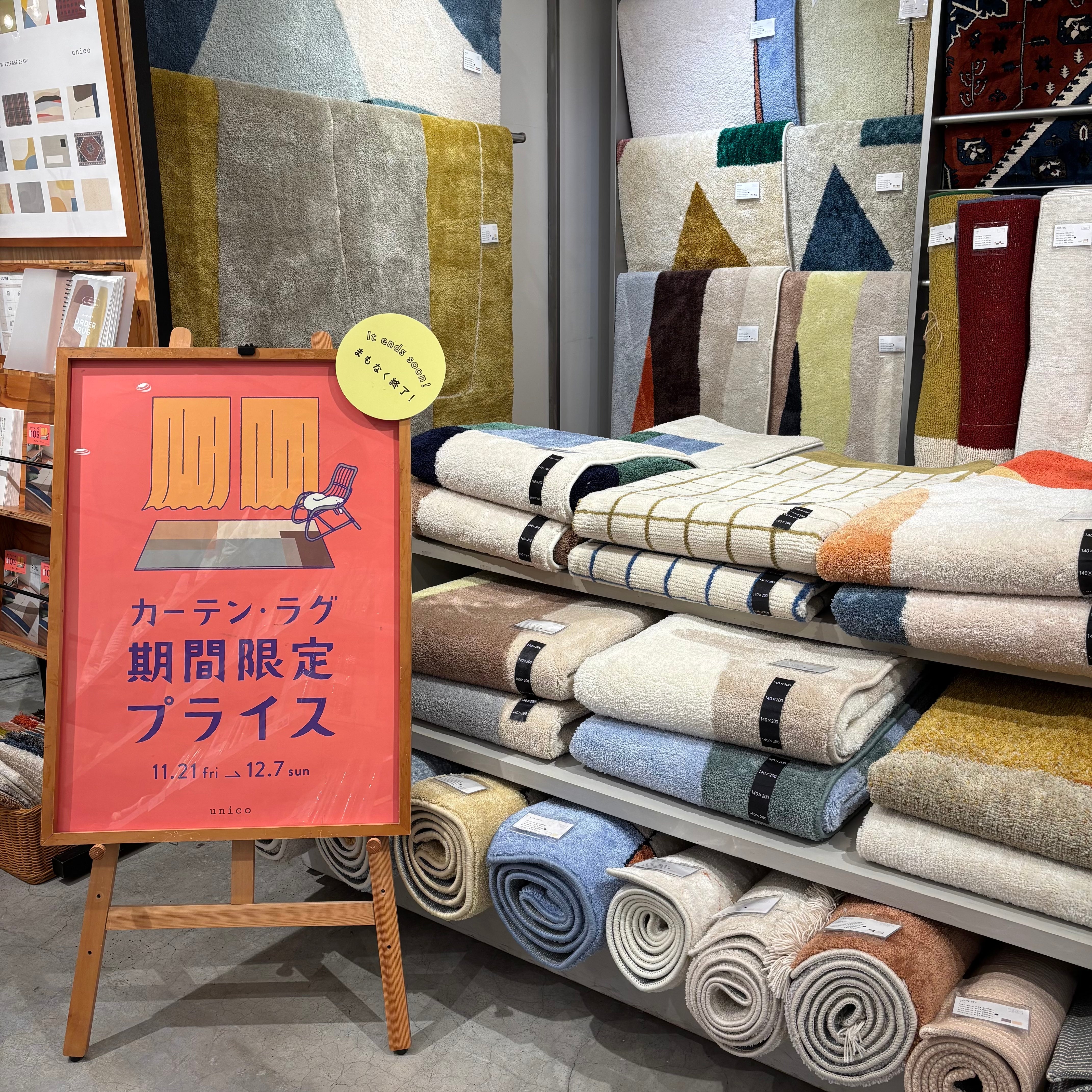 【カーテン・ラグ10％OFFまもなく終了！】