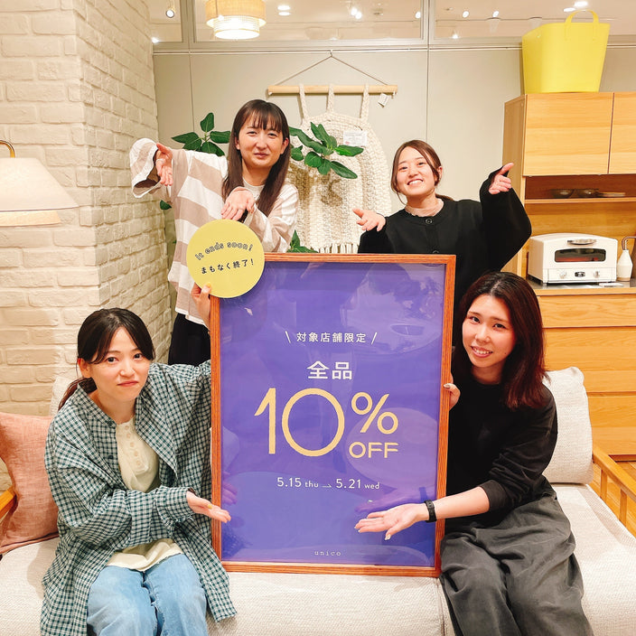 【まもなく終了】全品10％OFFキャンペーン！