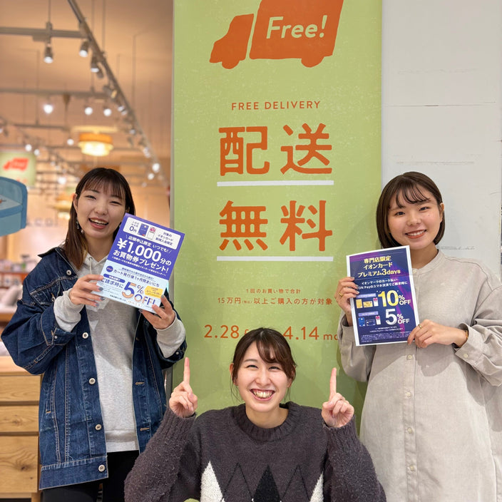 【配送無料】イオンカードでさらにオトク♪