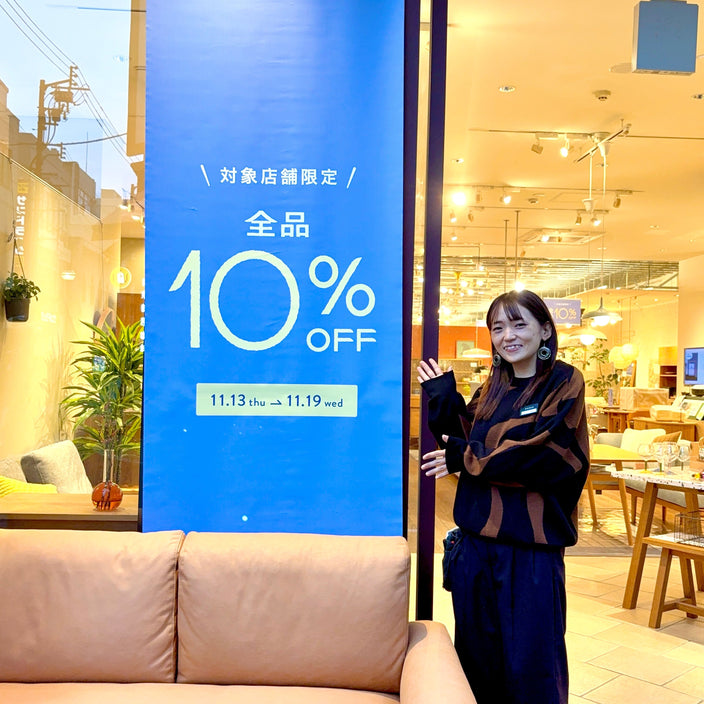 【本日最終日】店舗限定！全品10％OFFキャンペーン！