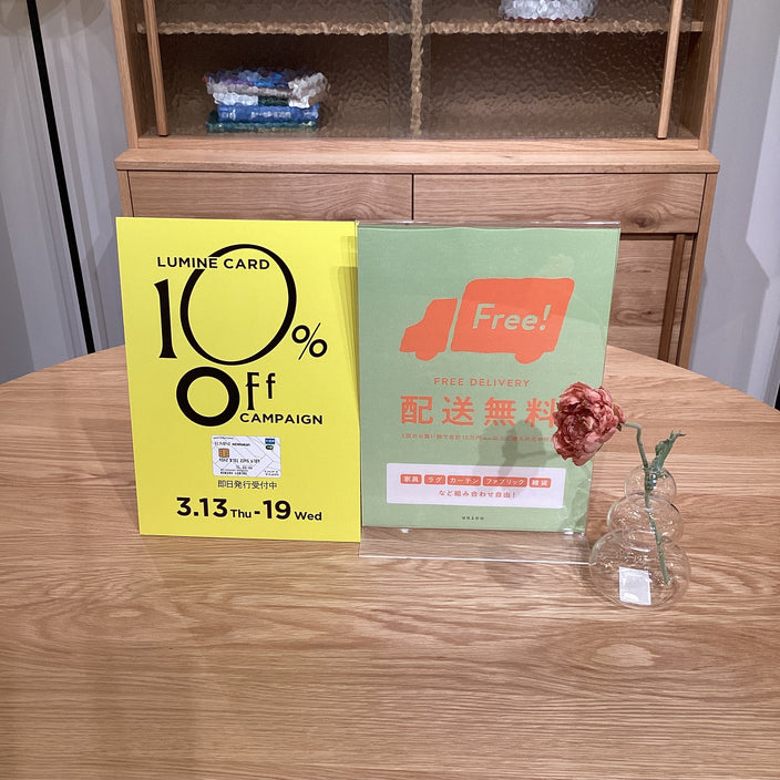 3/13(木)スタート！【ルミネカード10％OFFキャンペーン