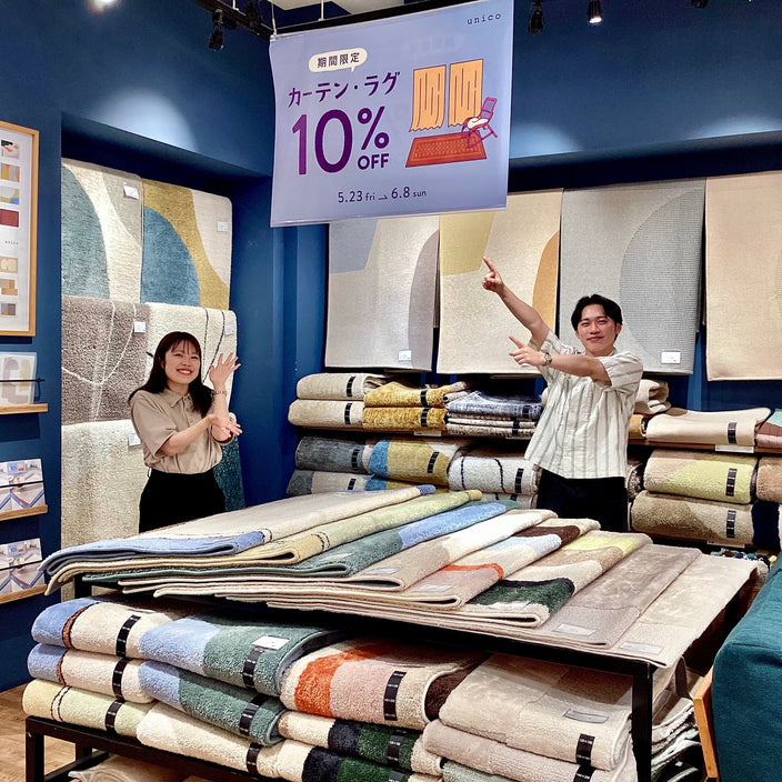 【まもなく終了】カーテン・ラグ10％OFFキャンペーン