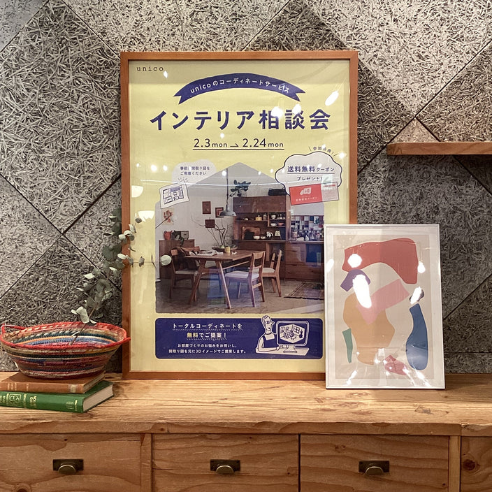 【インテリア相談会】開催！！