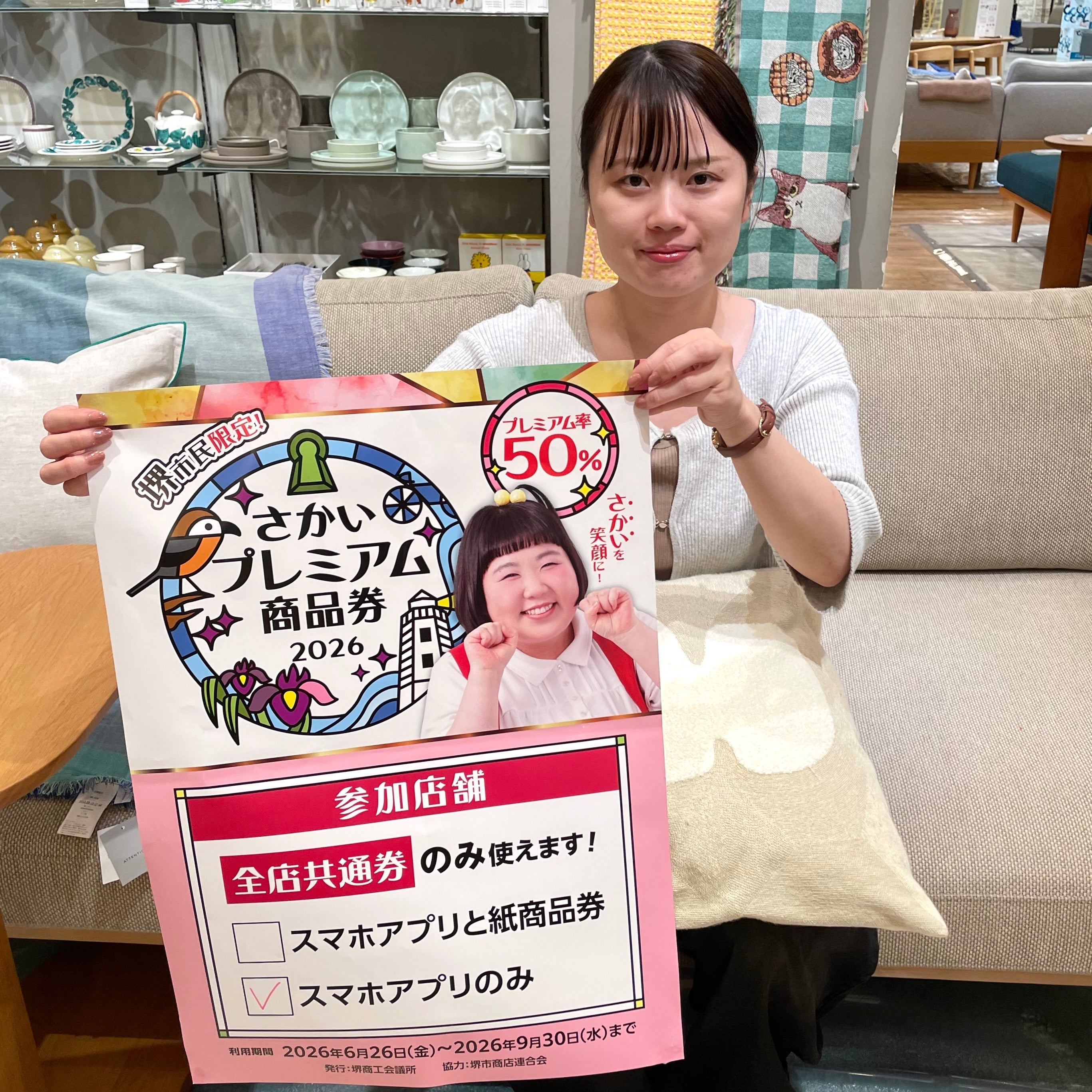 さかいプレミアム商品券がご利用いただけます♪
