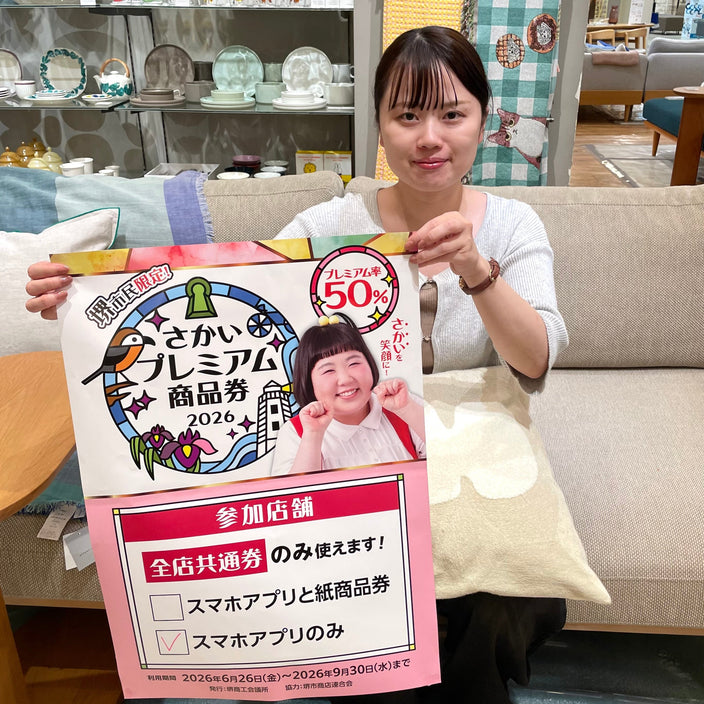 さかいプレミアム商品券がご利用いただけます♪