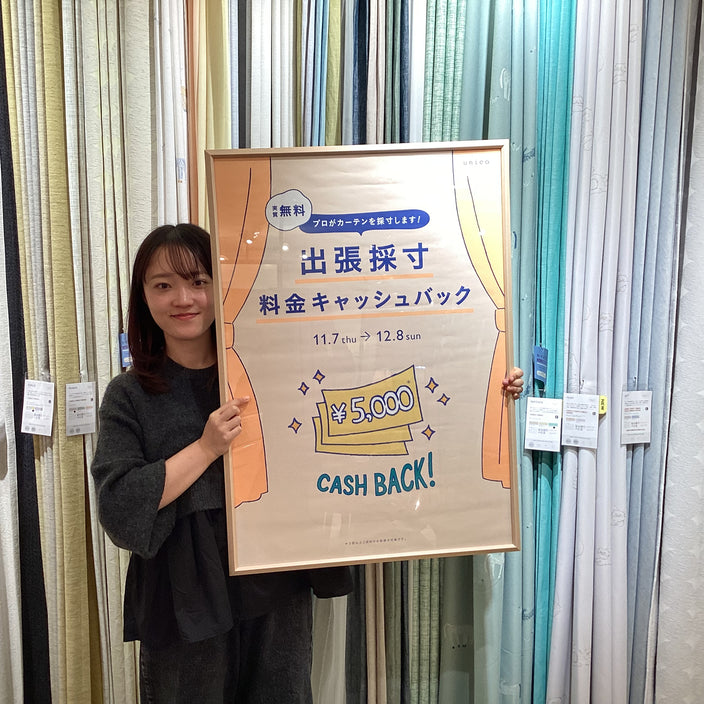 【まもなく終了！】出張採寸料金キャッシュバックキャンペーン