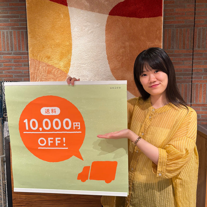 【送料1万円OFFキャンペーンがスタート！】