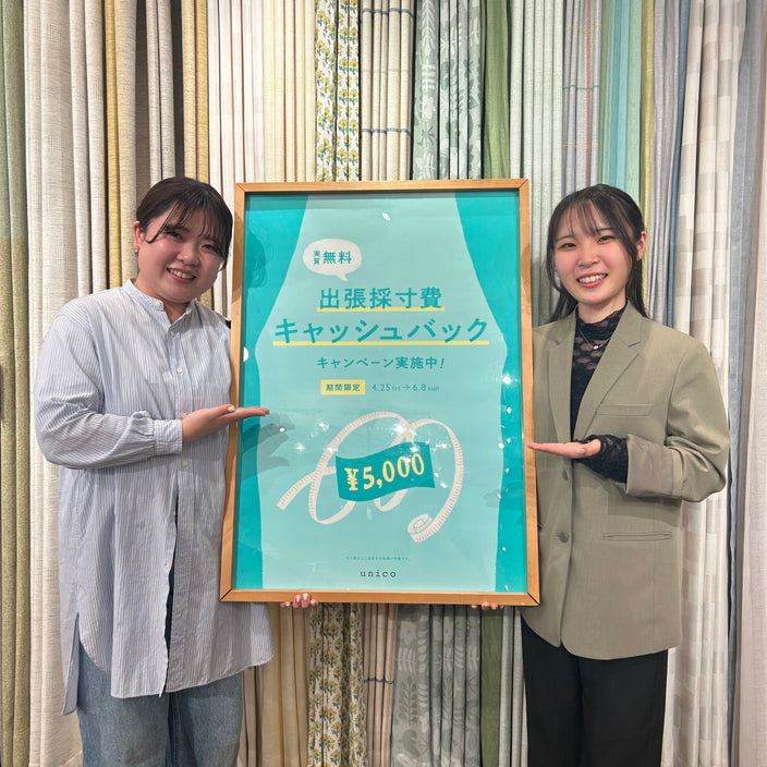 【本日よりスタート！】出張採寸費キャッシュバックキャンペーン