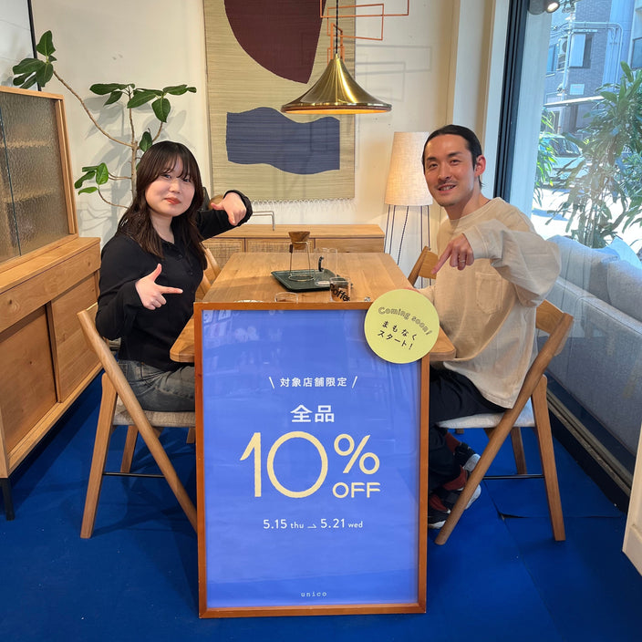 【対象店限定！】全品10％OFFキャンペーンまもなくスタート