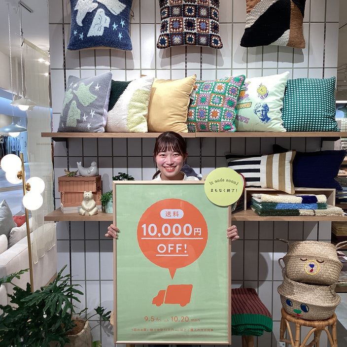 まもなく終了！【送料1万円OFFキャンペーン】