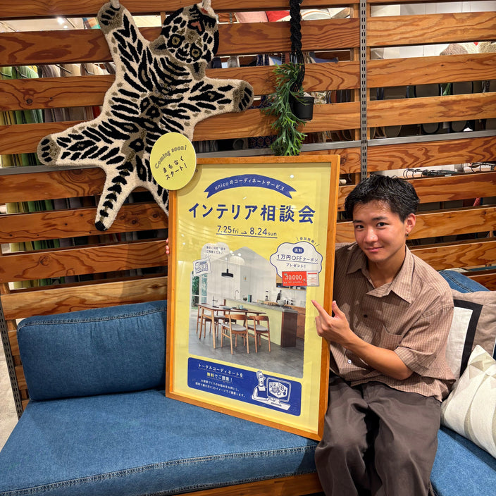 告知！【インテリア相談会】
