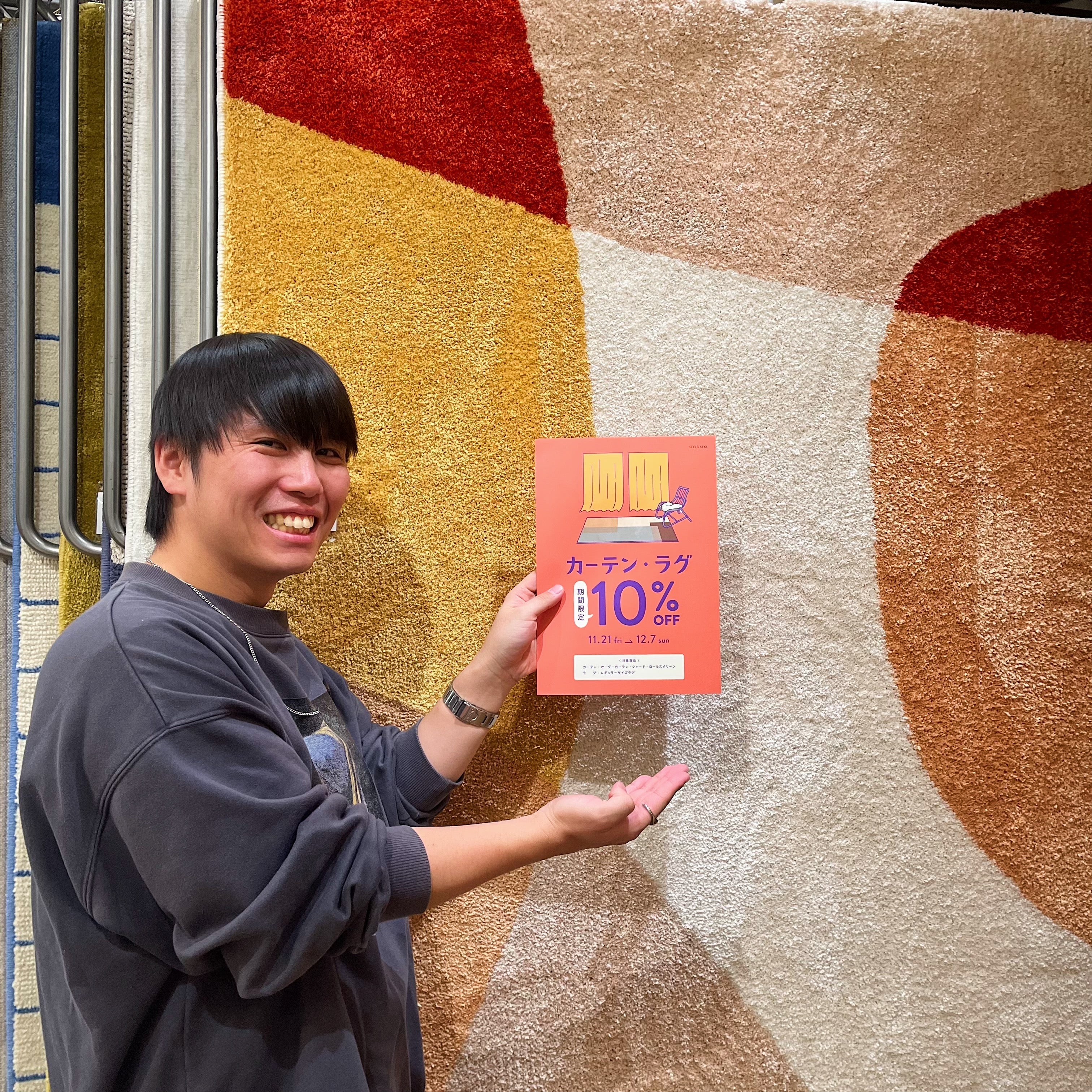 カーテン・ラグ10％OFFキャンペーンが始まりました！