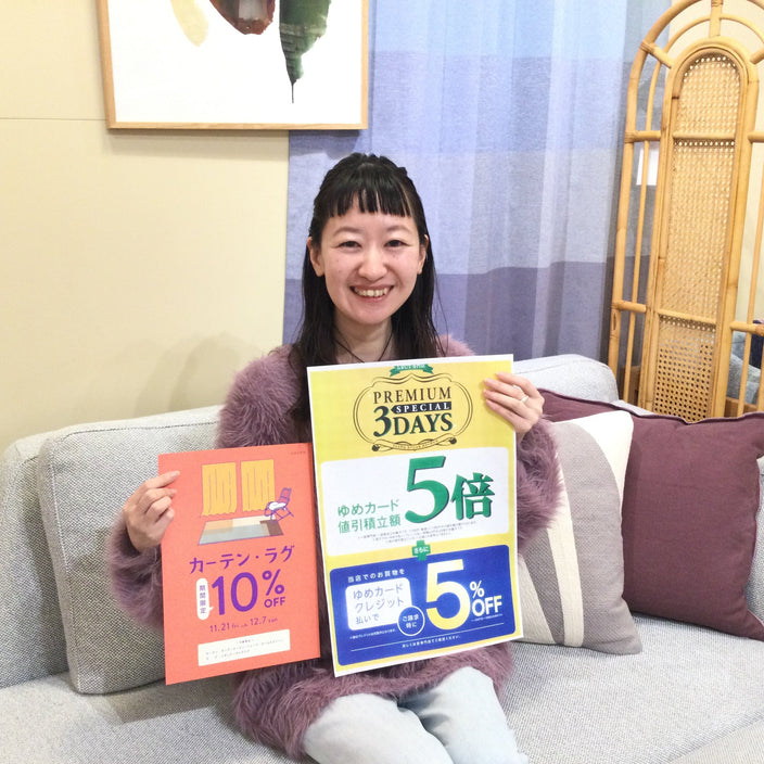 【unico loom広島限定】お得なゆめカードポイント5倍デー！