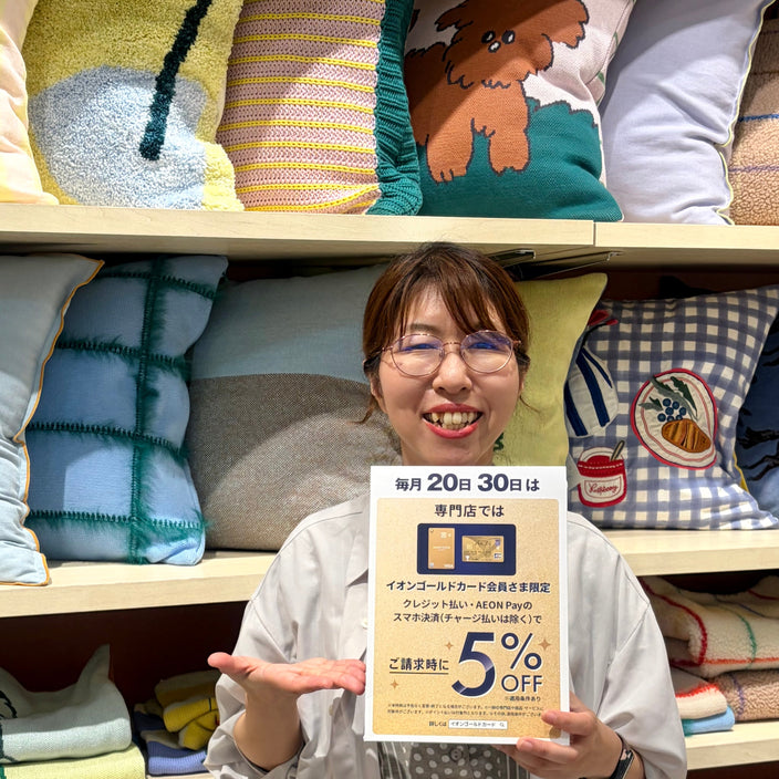 20日・30日イオンお客様感謝デー【5％OFF】