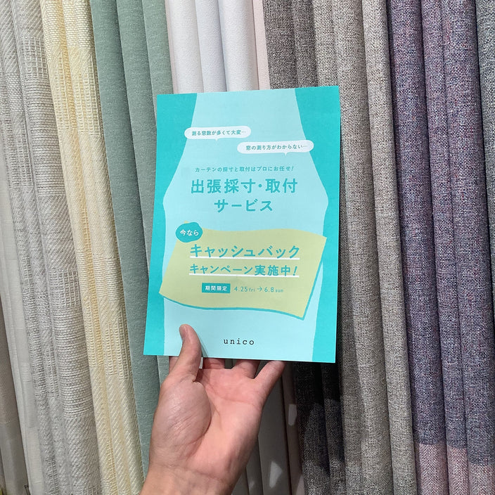 出張採寸費キャッシュバックキャンペーン開催中