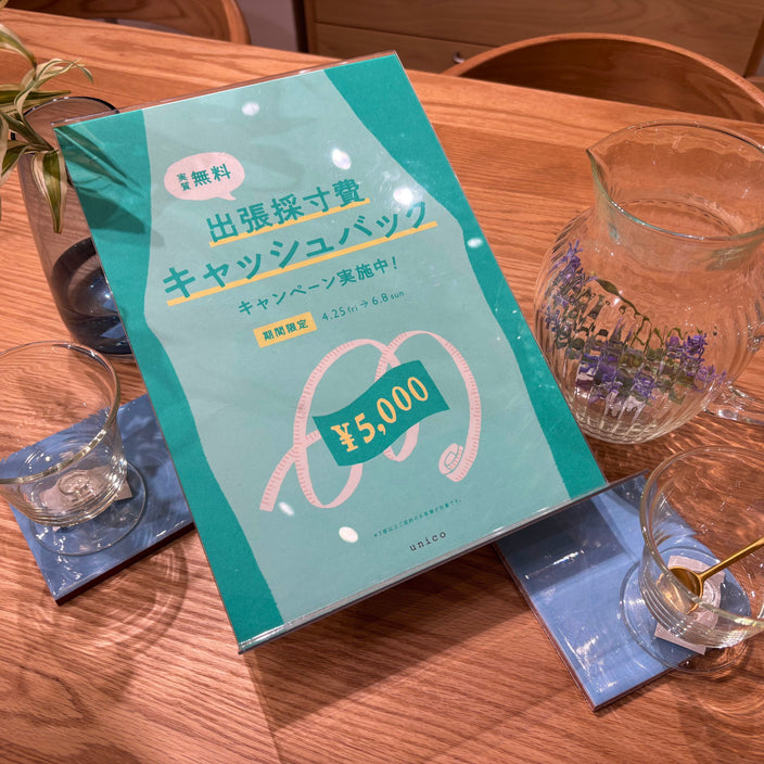 出張採寸キャッシュバックキャンペーン開催中！