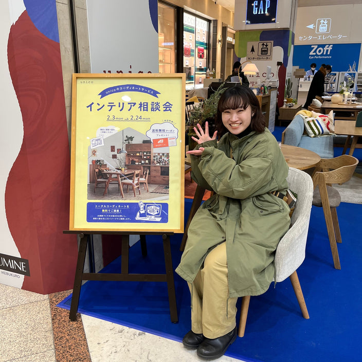 【インテリア相談会のお申し込み方法！】