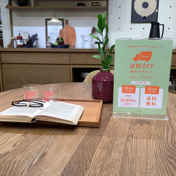 【今がチャンス！】送料OFFキャンペーンでお得にお買い物！