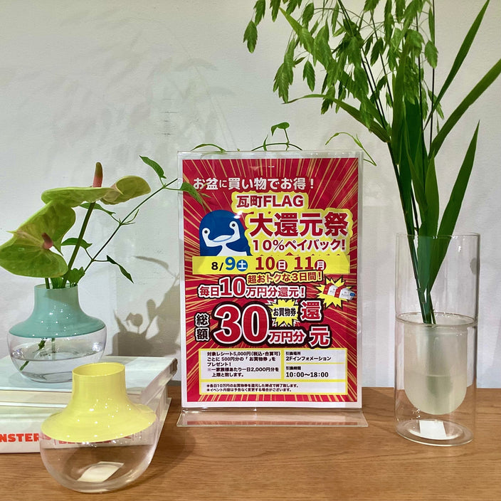 【高松店限定】ダブルでお得な3日間！