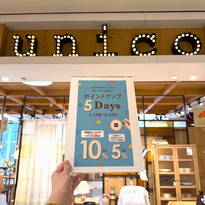 【丸の内ポイントアップキャンペーン本日最終日です！】