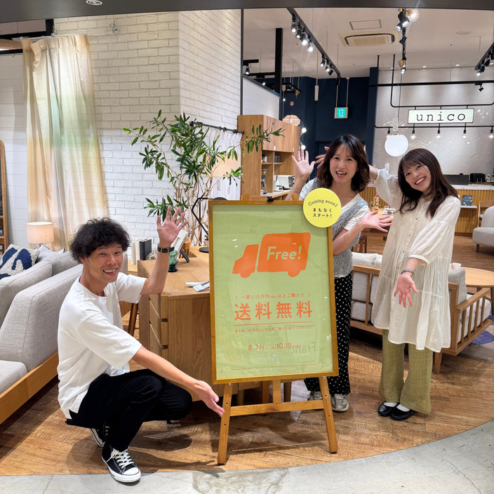 【送料オフ】キャンペーン開催