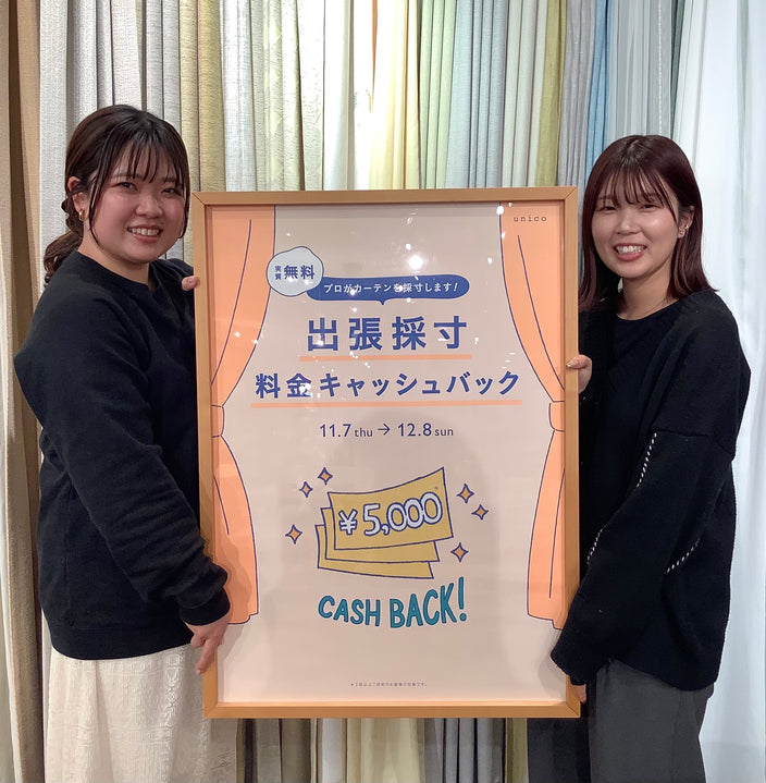 【期間限定】出張採寸料金キャッシュバックキャンペーン開催中です！