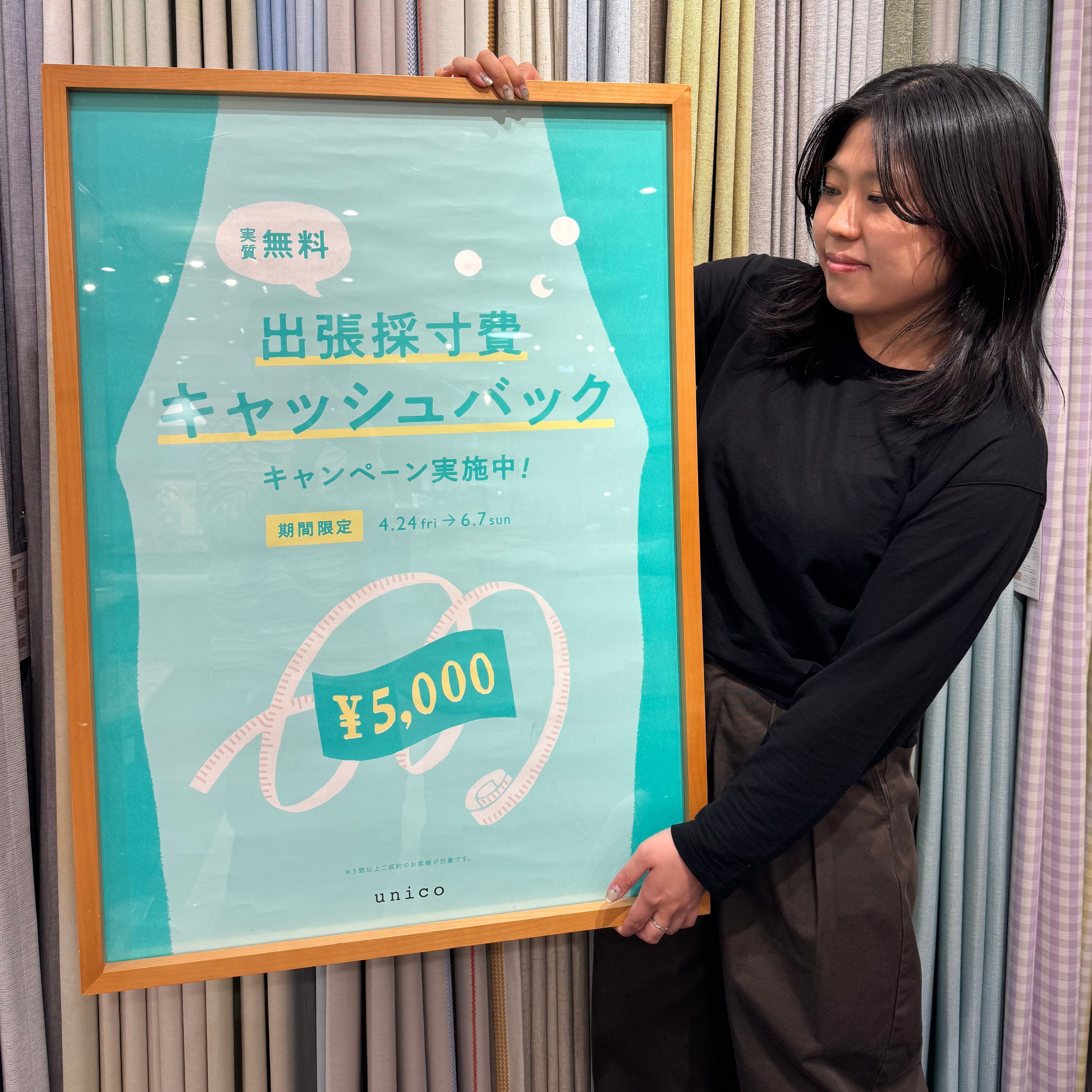 安心！出張採寸・取付サービス、キャンペーン始まります！