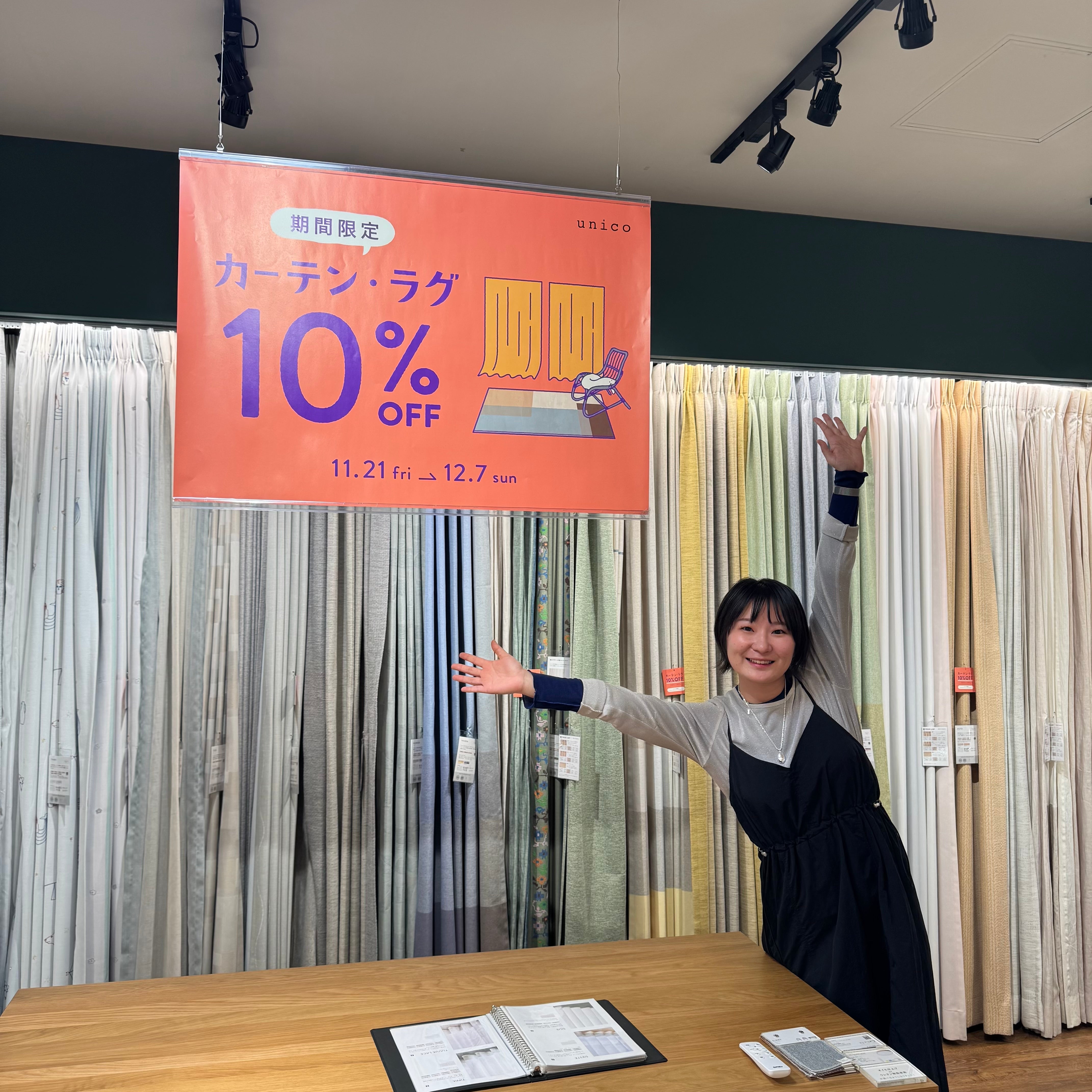 【まもなく終了！】カーテン・ラグ10％OFFキャンペーン開催中！
