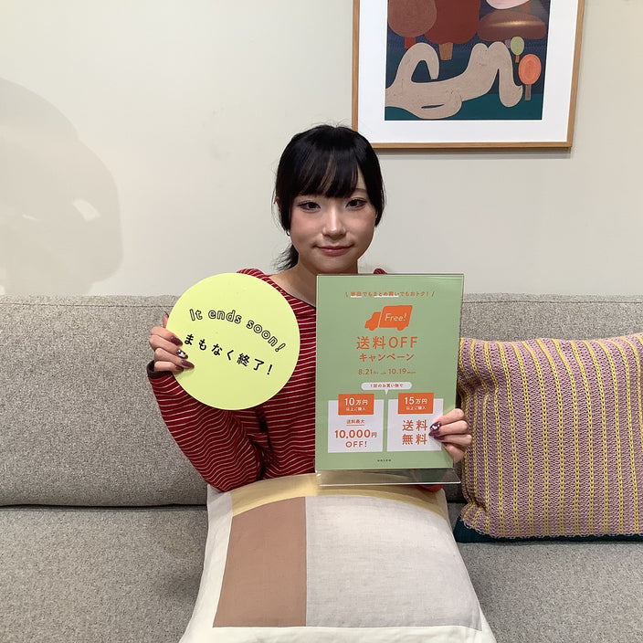 【残り3日間！】送料OFFキャンペーン