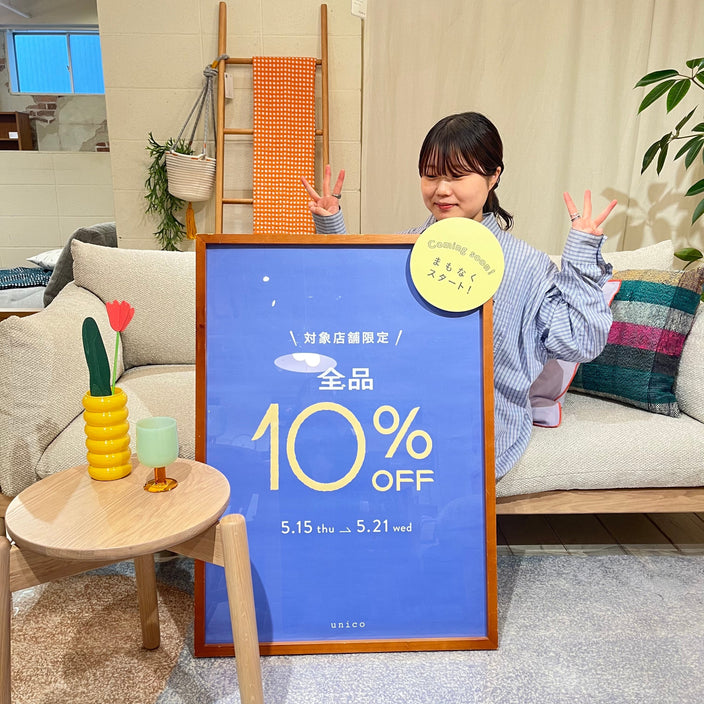 【　開催まであと4日！　】10％OFFキャンペーン！