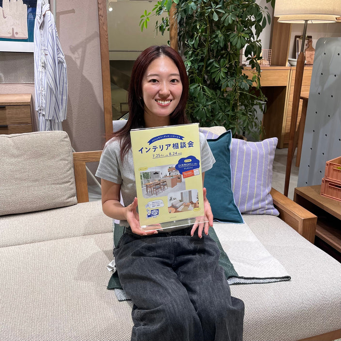 【インテリア相談会　本日スタート！】