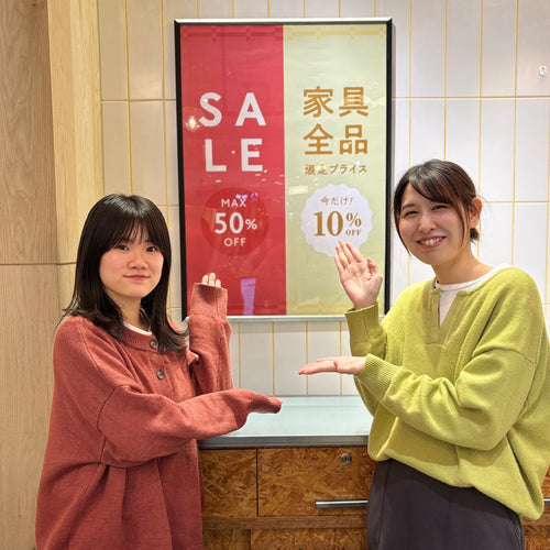 【　冬のSALE＆家具限定10％OFF　】16日まで！