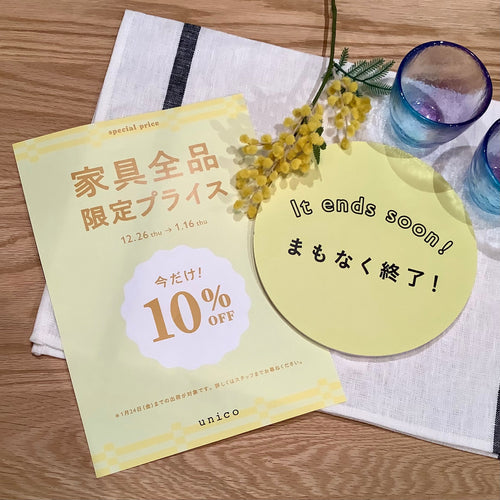 【まもなく終了！】限定セール