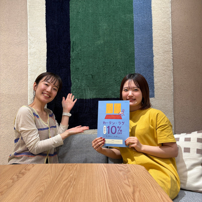 【まもなく終了！】カーテン・ラグ10％OFF