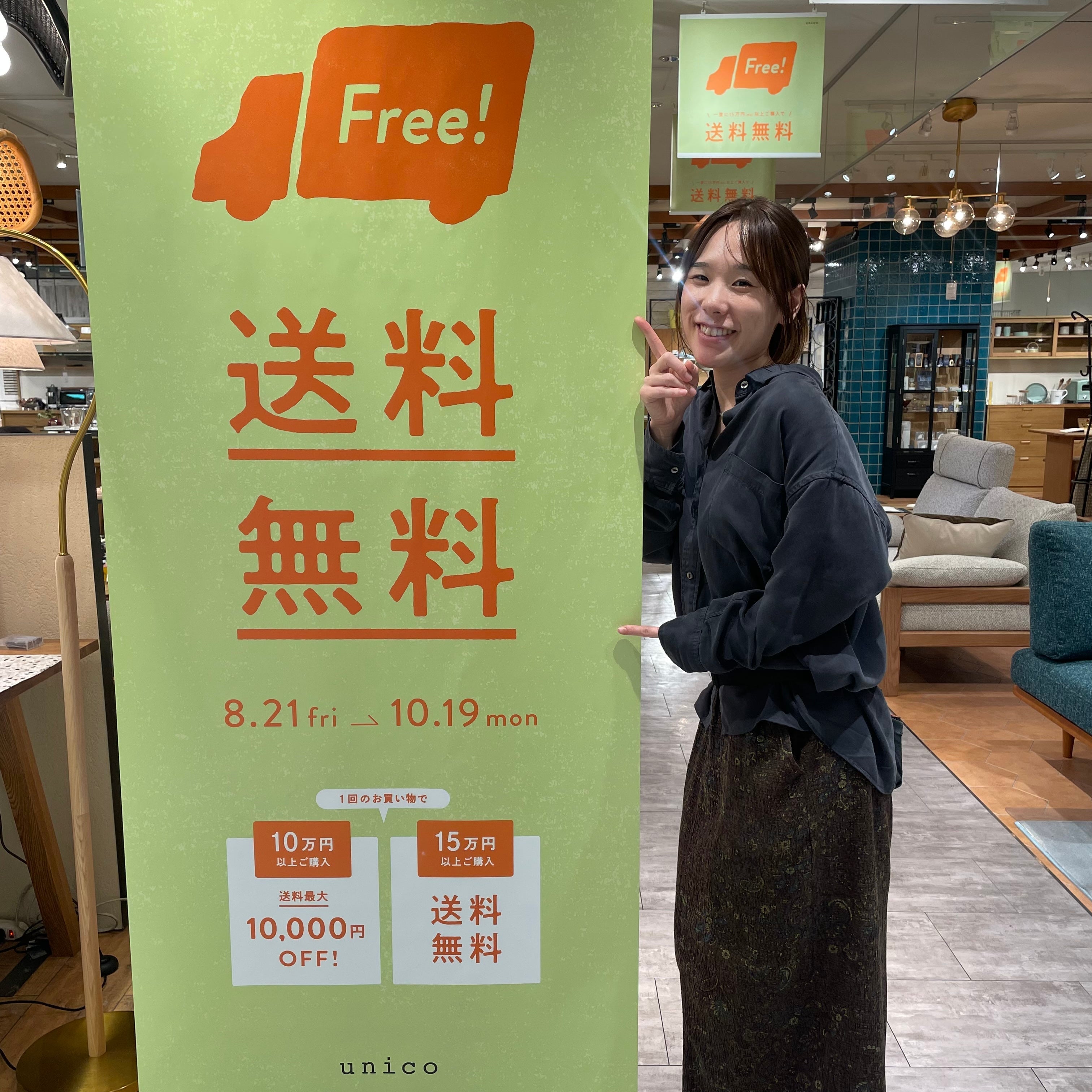 【送料OFFキャンペーン】10/19(月)まで開催中です！