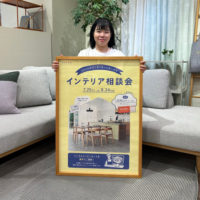 【本日より】インテリア相談会開催！