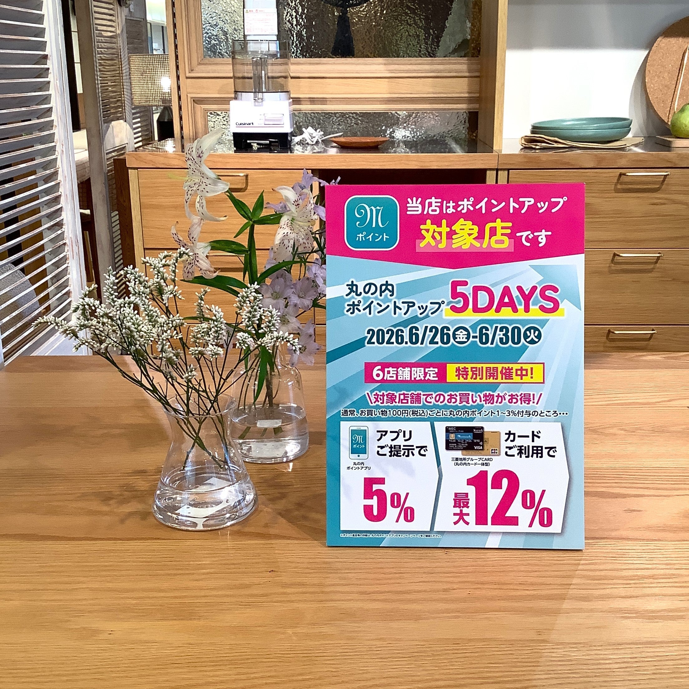 【まもなく開催！】丸の内ポイントアップキャンペーン！