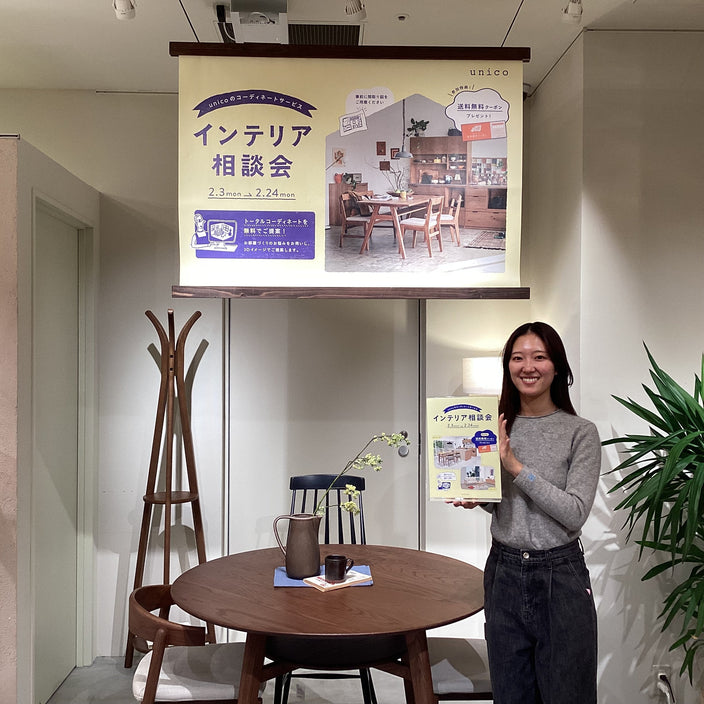 まもなく終了！【インテリア相談会】
