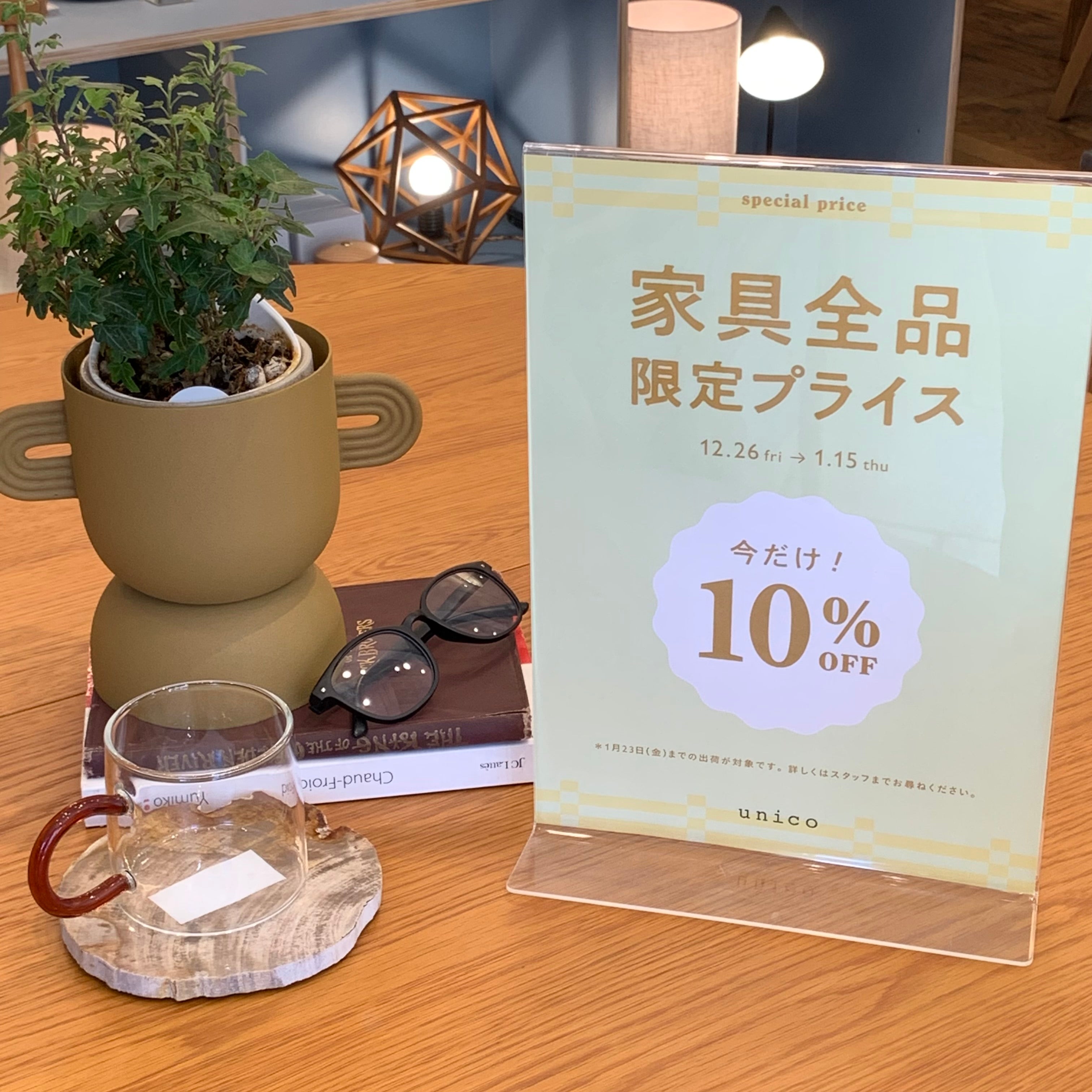 【まもなく終了です！】家具限定SALE