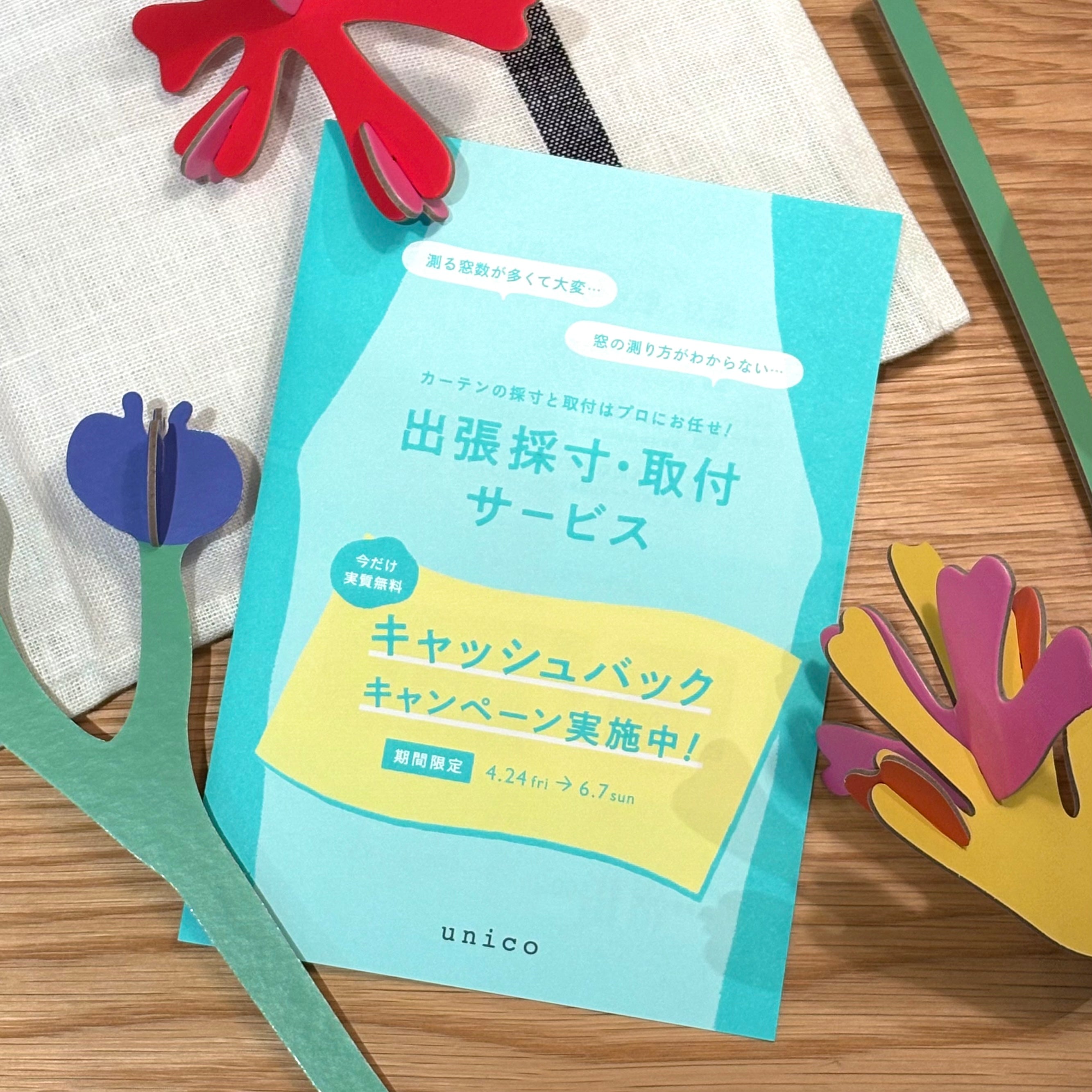 【お得に出張採寸！】キャッシュバックキャンペーン開催中
